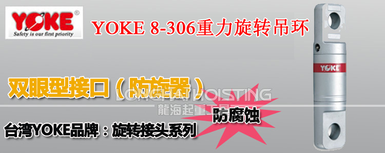 YOKE 8-306不銹鋼重力旋轉環
