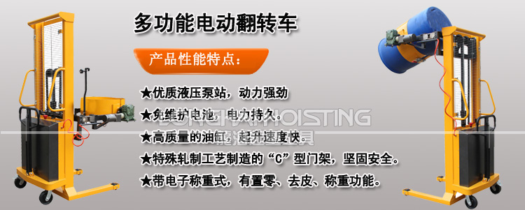 多功能電動翻轉車