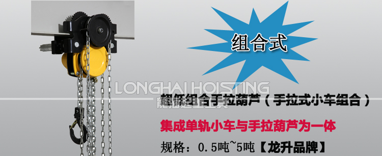 超低組合手拉葫蘆