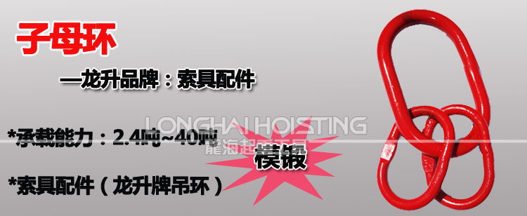 子母環