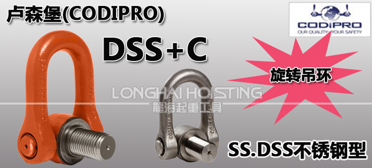 DSS+C盧森堡旋轉吊環