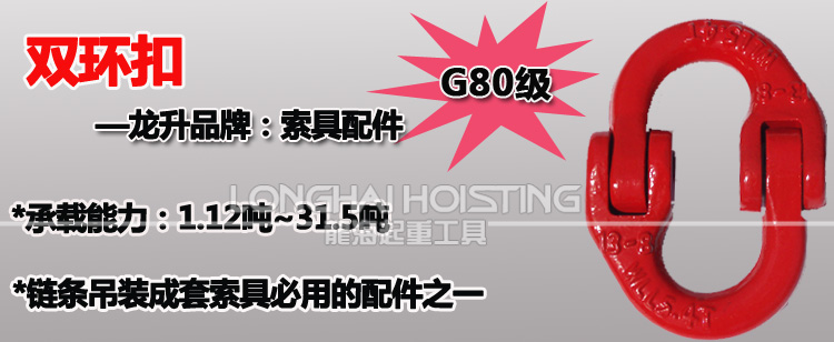 80級雙環扣