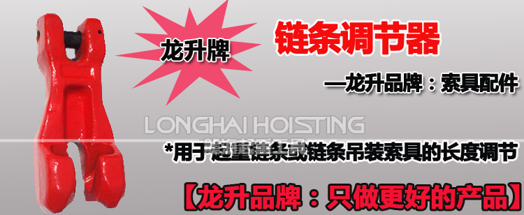 鏈條調節器