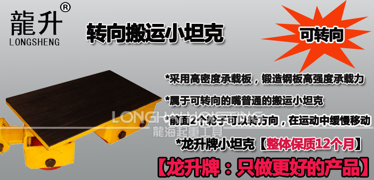 CRD轉(zhuǎn)向搬運小坦克