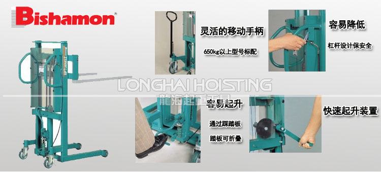 BISHAMON手動(dòng)液壓堆高車