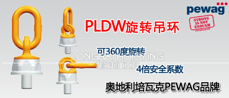 PLDW培瓦克旋轉吊