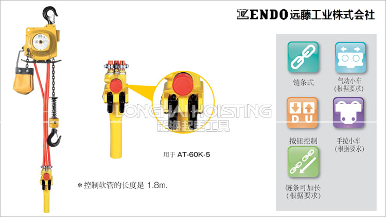 遠藤ENDO AT型氣動葫蘆產品