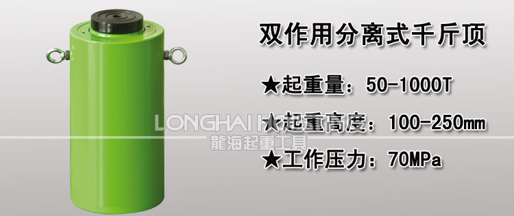 雙作用分離式千斤頂