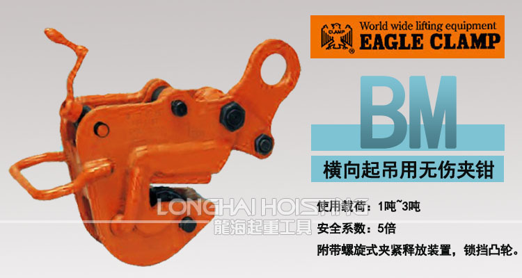 BM橫吊無(wú)傷夾鉗