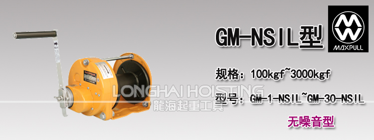 GM-NSIL型大力無噪音手動絞盤