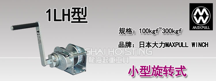大力Maxpull小型旋轉(zhuǎn)手動(dòng)絞盤(pán)