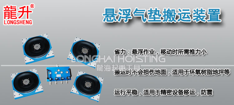懸浮氣墊搬運裝置
